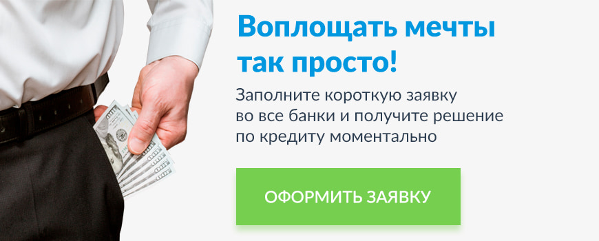 подать заявку на кредит во все банки екатеринбурга онлайн ипотечный кредит от застройщика