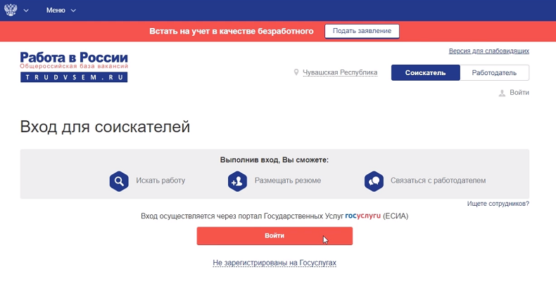 Как зарегистрироваться безработным через госуслуги и портал Работа в России