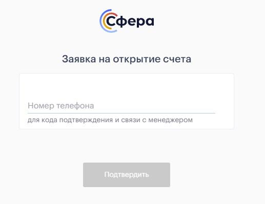 рко в сфера банке заявка