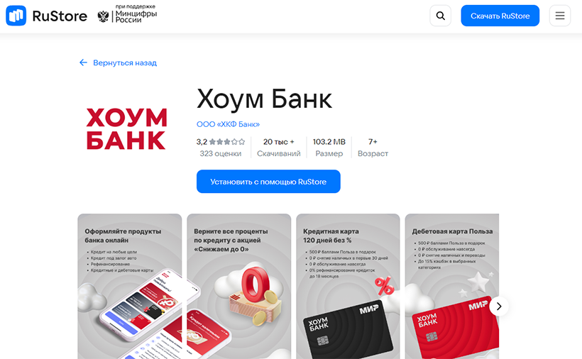 Почему не работает хоум банк приложение