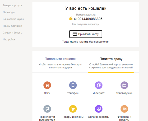 Как зарегистрировать кошелек Яндекс.Деньги