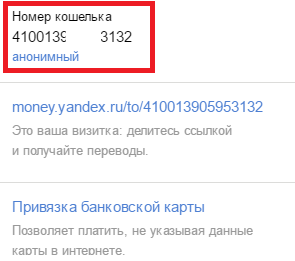 Поиск номера счета на Яндекс Деньги