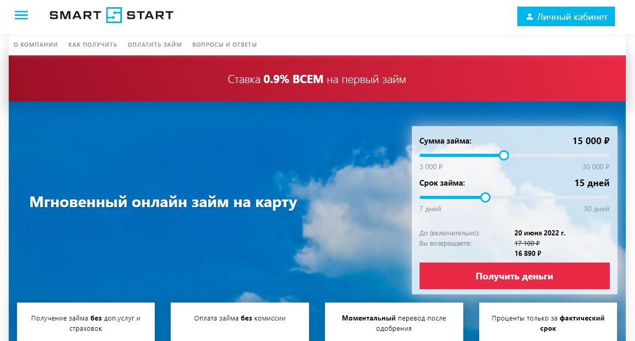 SmartStart - личный кабинет, вход, регистрация по номеру телефона