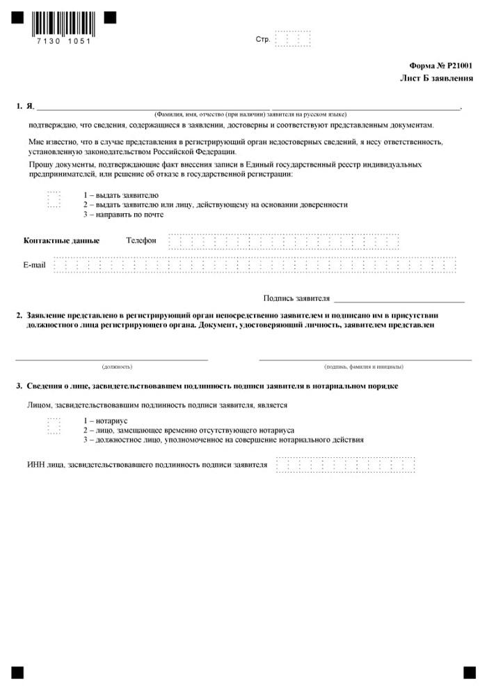 Ответ на вопрос: какие затраты на открытие ип в 2021 году