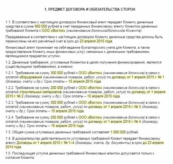 Договор финансирования под уступку денежного требования заполненный образец