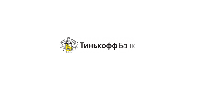 тинькофф банк рассмотрение заявки схемы мошенничества с кредитами