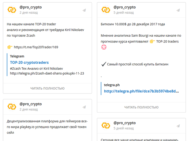 pro_crypto - какую информацию можно найти