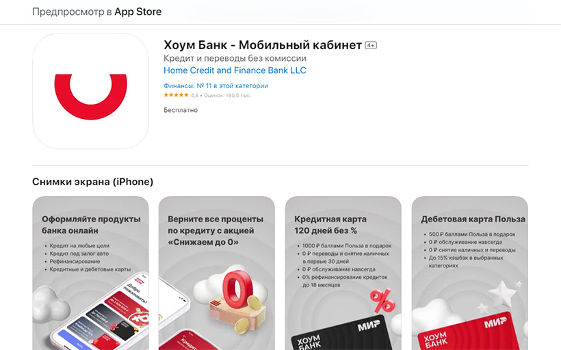 Мобильное приложение Хоум Банк: где скачать, как установить и обновить
