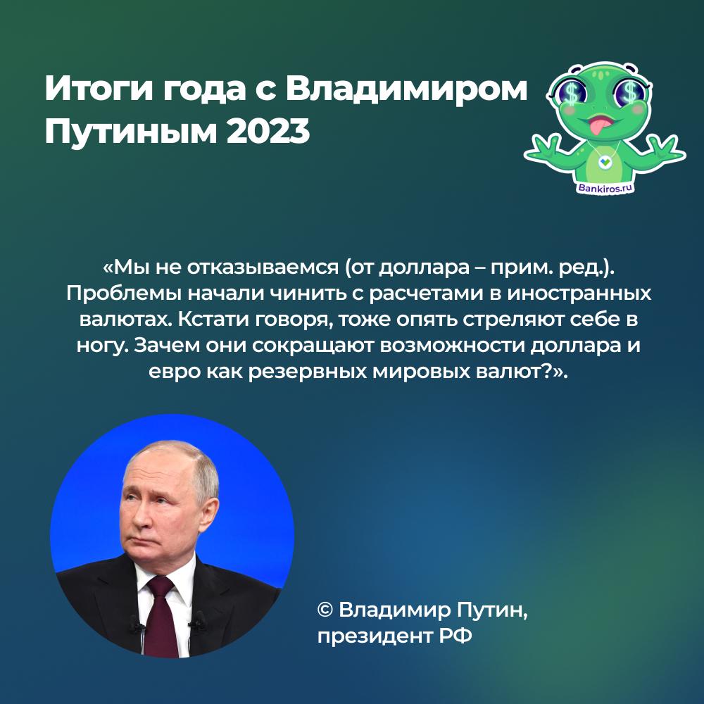 Россия не отказывается от доллара, а рубль скоро стабилизируется: что  пообещал Путин россиянам?