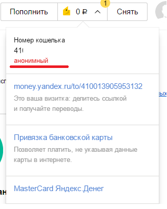 Идентификация Яндекс деньги