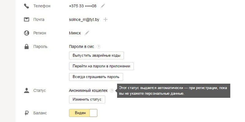Яндекс Деньги - инструкция