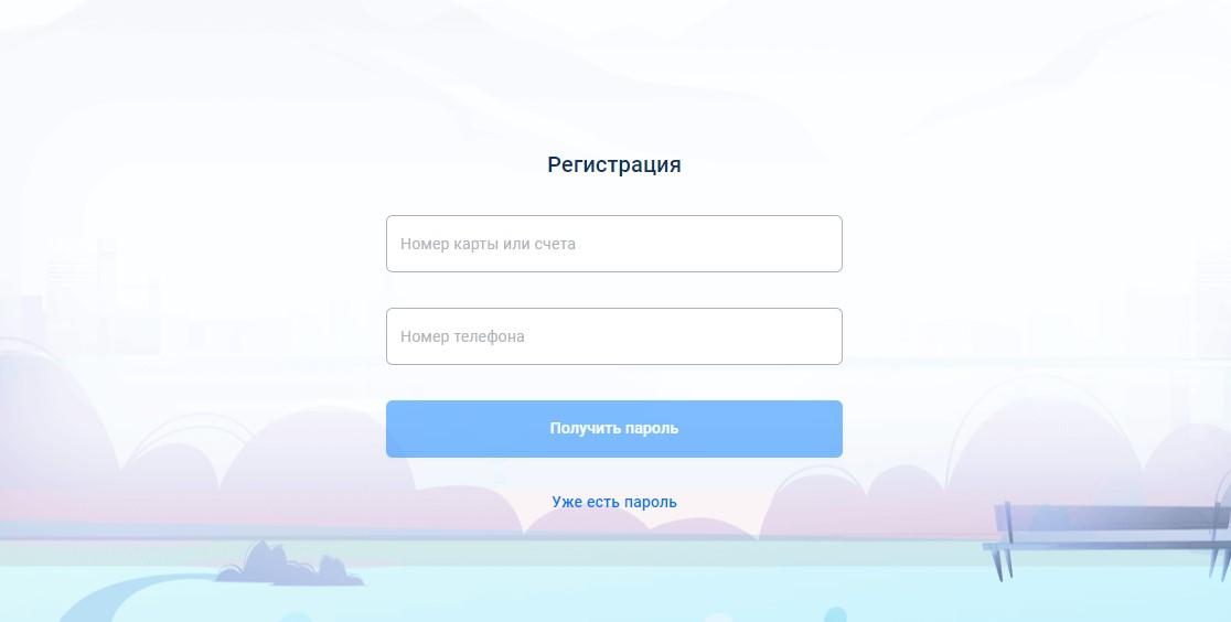Регистрация в интернет-банкинге Уралсиб