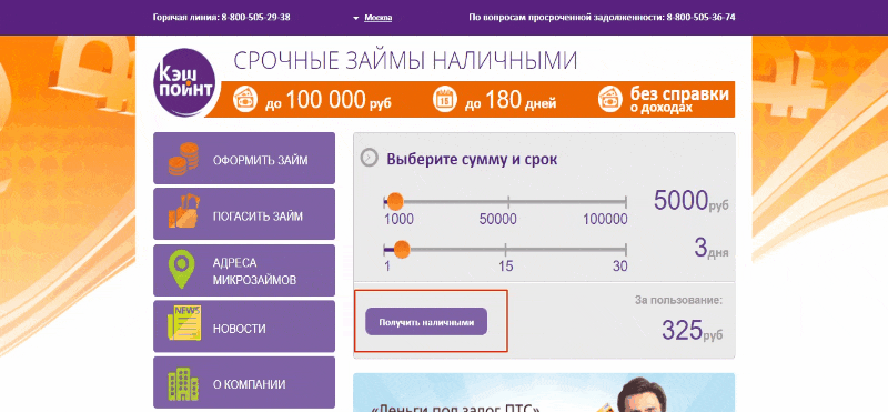 Займ кэш поинт. Кэш поинт личный кабинет. Кэшпоинт номер телефона. Кэшпоинт личный кабинет. Кэш поинт займ СПБ.