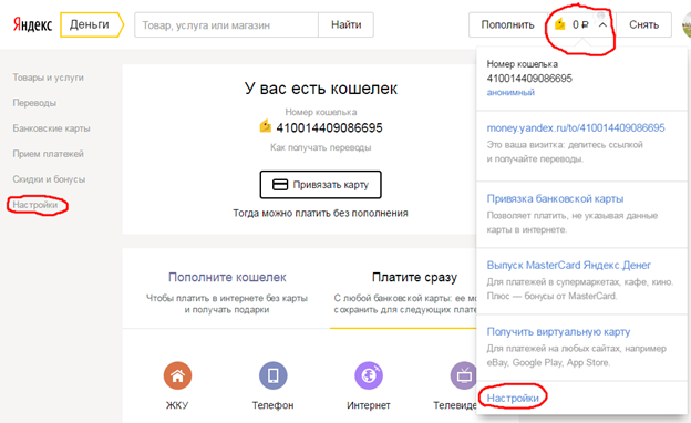 Яндекс.Деньги регистрация кошелька