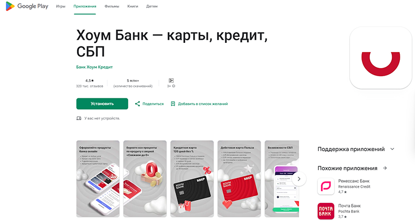 Почему не работает хоум банк приложение