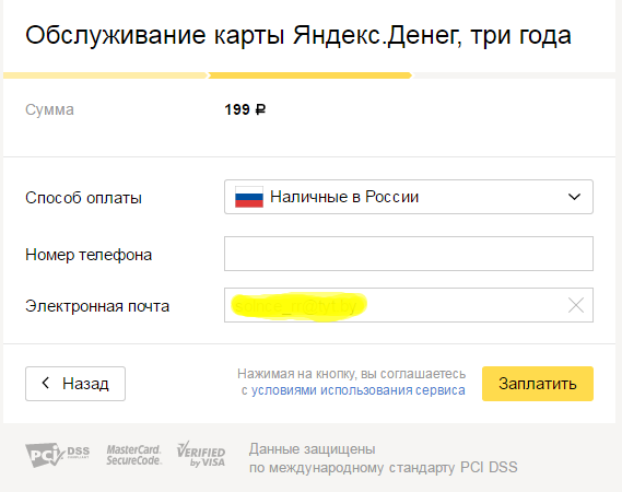 Виртуальная карта Yandex.Money