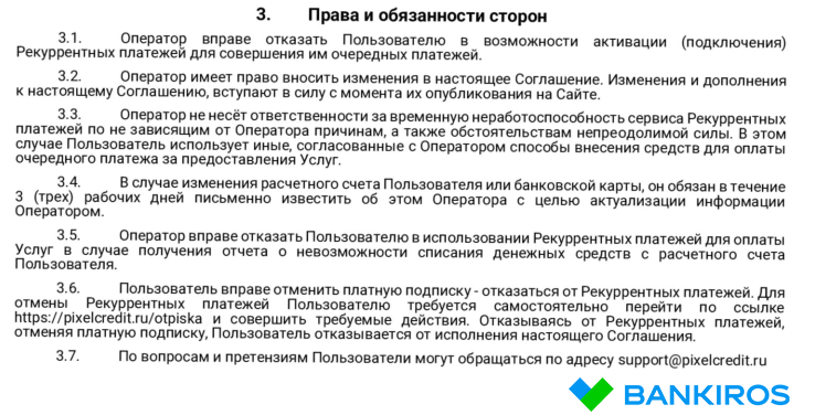 Рускредит отписаться от платных подписок