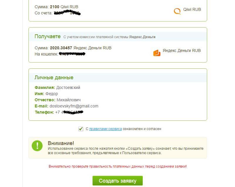 Заявка для перевода средств с Qiwi на Яндекс Деньги