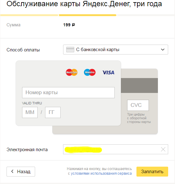 Платежная карта Yandex.Money
