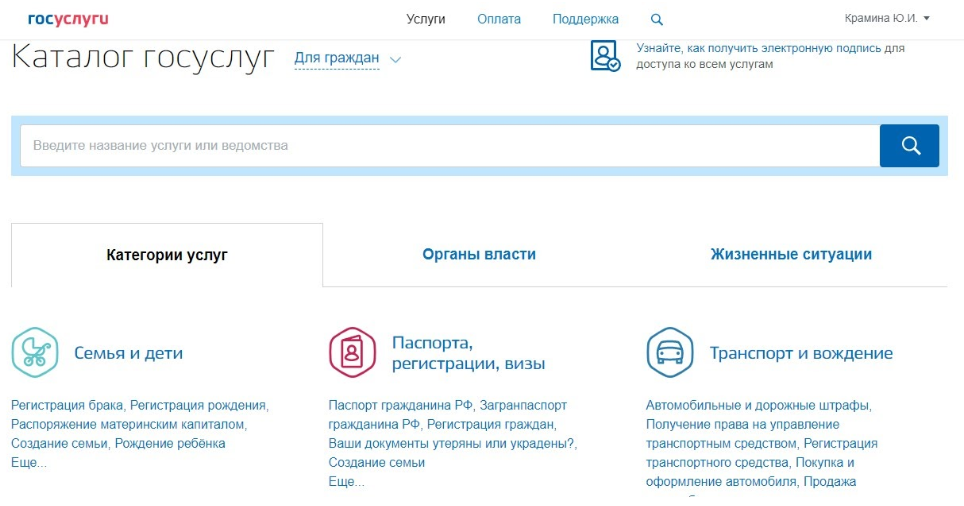Как ввести детей на госуслугах. Госуслуги. Через госуслуги. Материнский сертификат на госуслугах. Подача заявления через госуслуги.