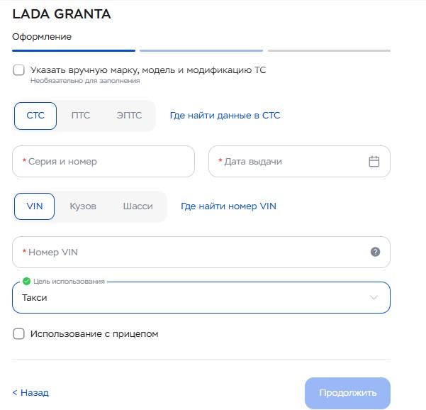 Форма для заполнения данных об авто для оформления ОСАГО на такси в Ингосстрахе (скриншот с www.ingos.ru)