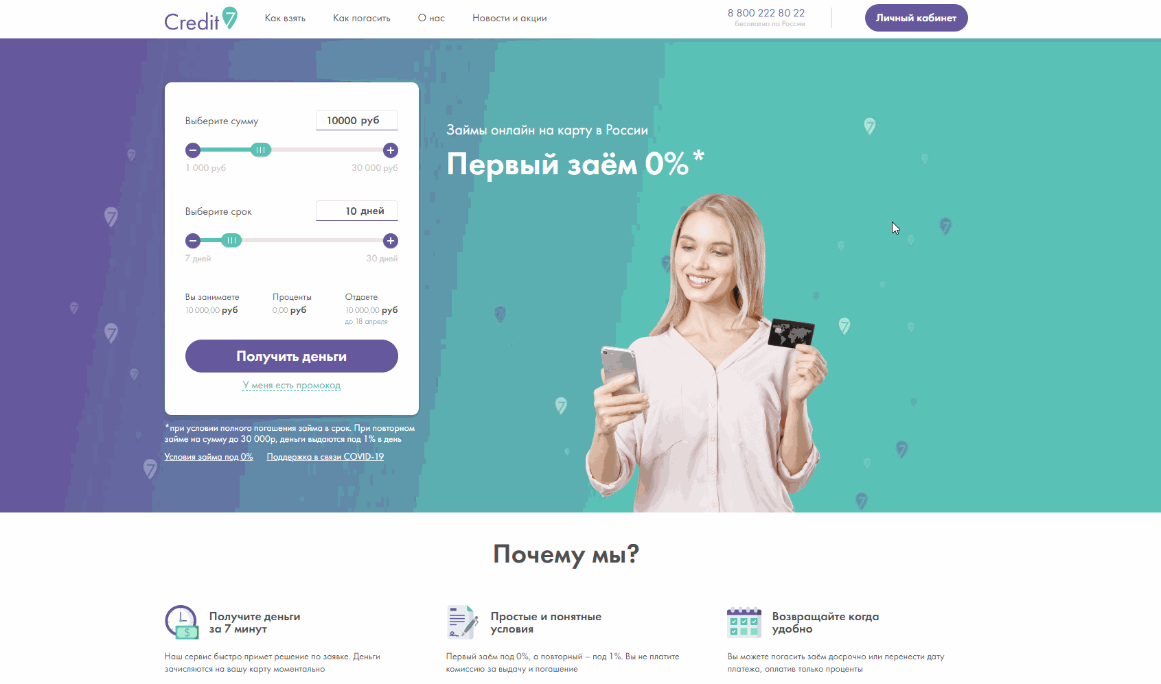 кредит 7 личный кабинет телефон (100) фото