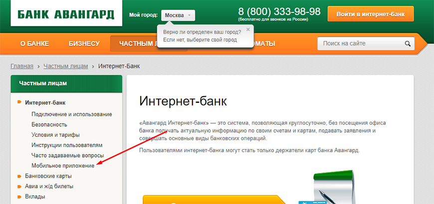 Полное Наименование банка Авангард. Как выглядит мобильный банк в Авангарде. Банк Авангард 25 лет баннер сайт.