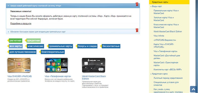 Как оформить карту Visa или Mastercard в банке Уралсиб