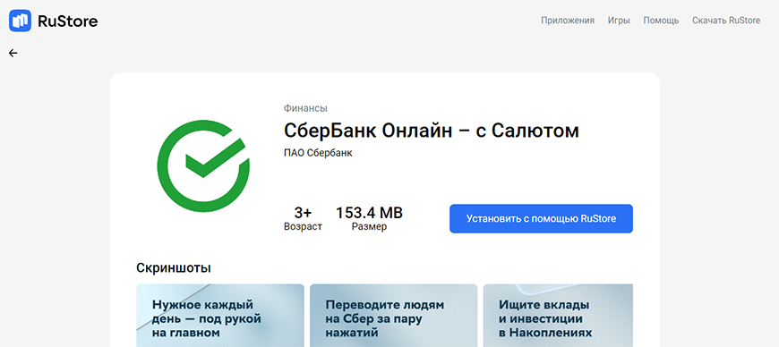 Рустор банк. Установка приложений на Сбер ТВ через телефон.
