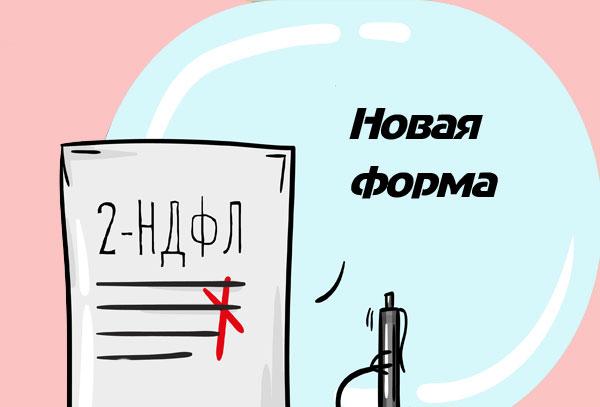 какие справки ндфл бывают