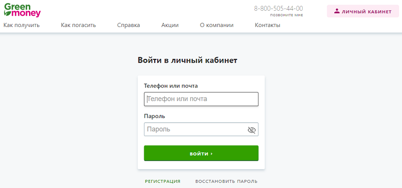 Грин моней займ. Green money личный кабинет. ГРИНМАНИ ру личный кабинет. Грин мани личный кабинет войти в личный кабинет по номеру телефона. ГРИНМАНИ ру займ личный кабинет.