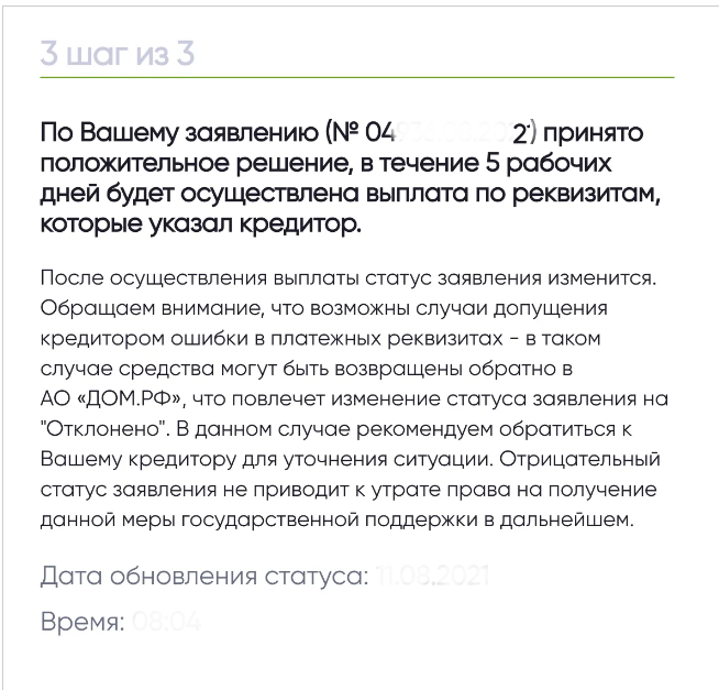 Как получить 450 тысяч на погашение ипотеки