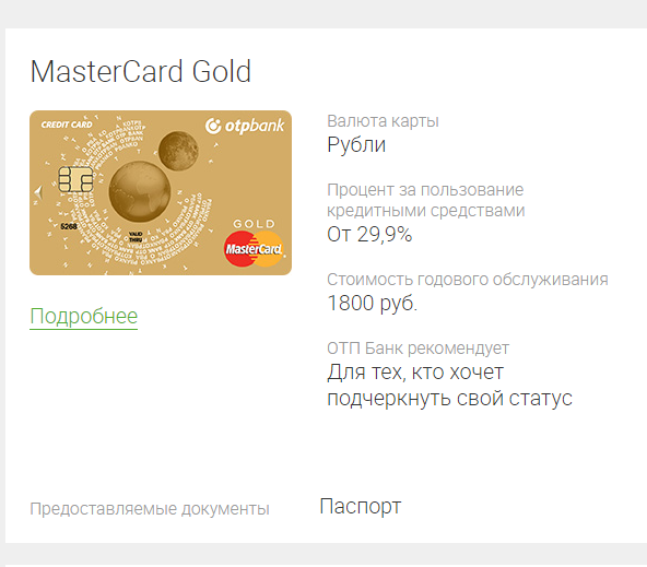 кредитная карта отп банка заявка в казахстане решили списать кредиты