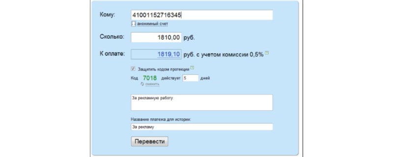 Защитить перевод Яндекс Деньги кодом протекции
