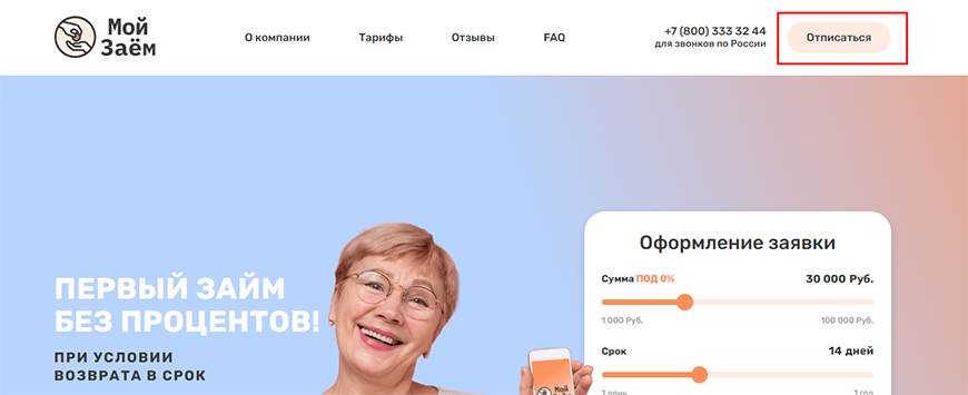 Imp bank kredit отписаться от платных услуг