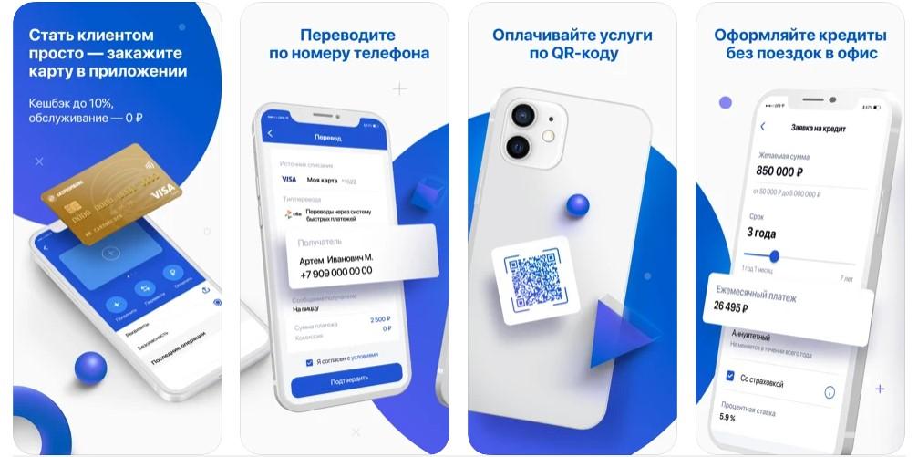 Мобильный банк Газпромбанка