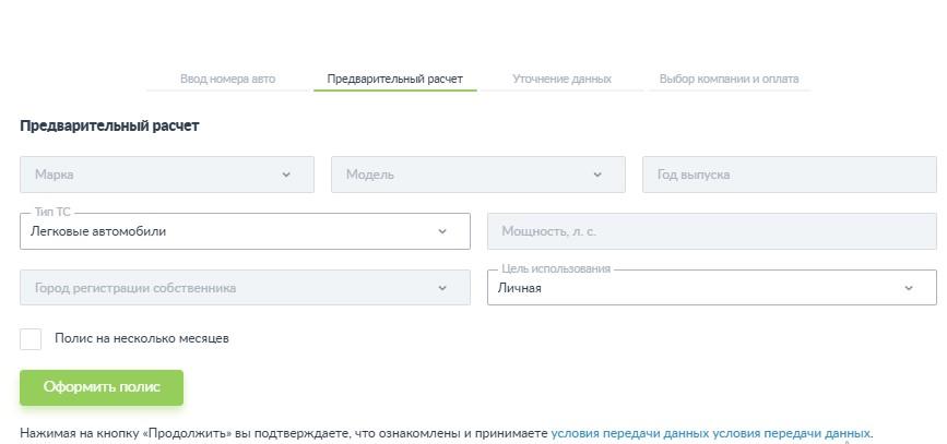 Форма для предварительного расчета ОСАГО без страхования жизни на Bankiros