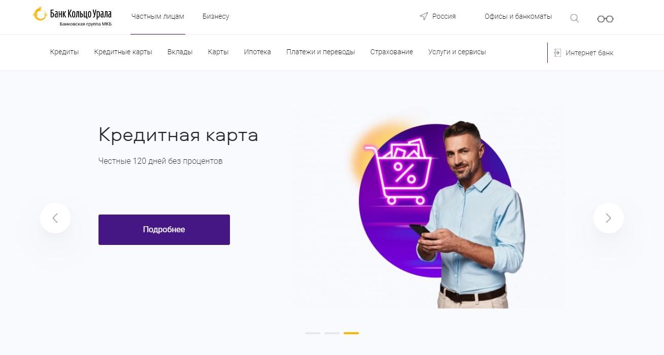 кольцо урала оплата кредита