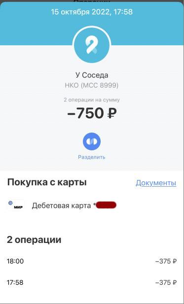 Платная подписка У Соседа