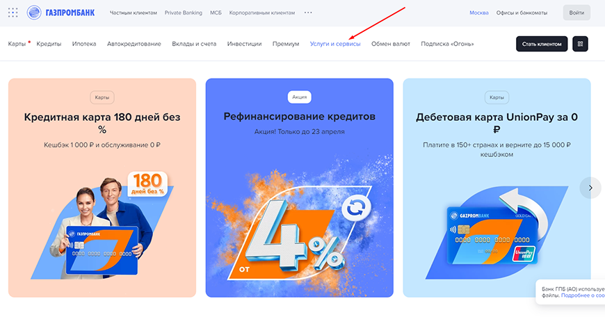 Приложение газпромбанк