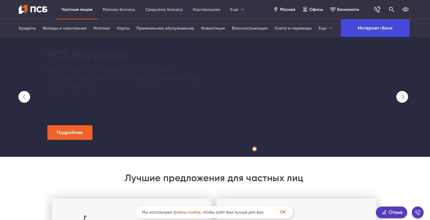 Не работает приложение в телефоне – отзыв о Промсвязьбанке от "fan1925" | Банки.ру