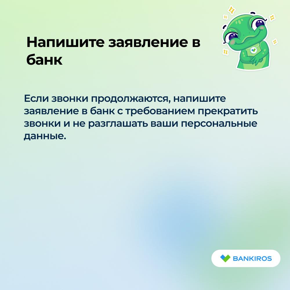 Как заблокировать спам-звонки от банков? Советы россиянам