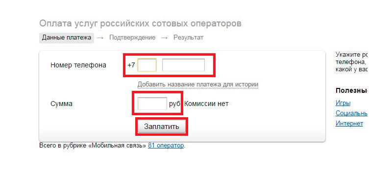 Яндекс деньги мобильная связь-2