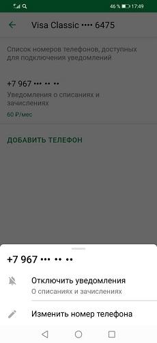 сбербанк бизнес поменять номер телефона