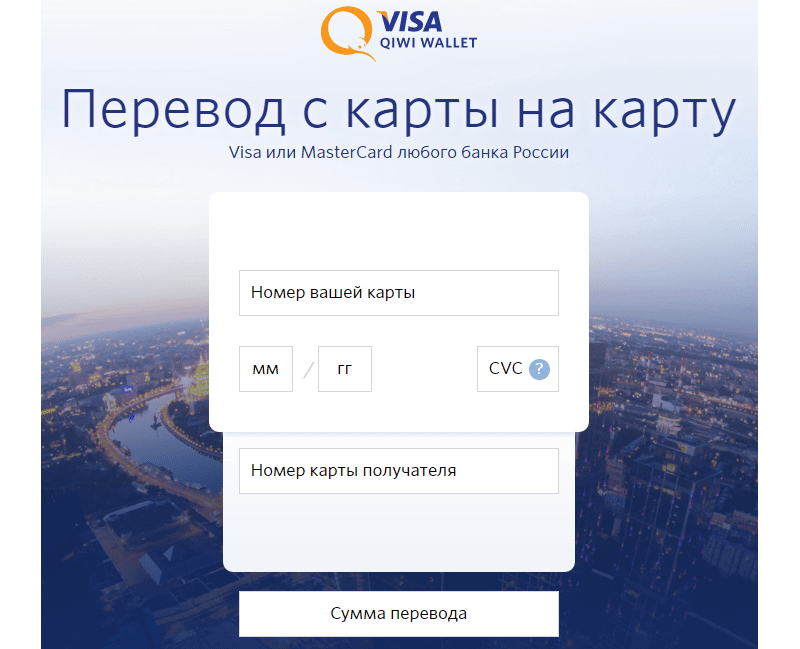 Перевод с Мастеркард на Mastercard через Киви