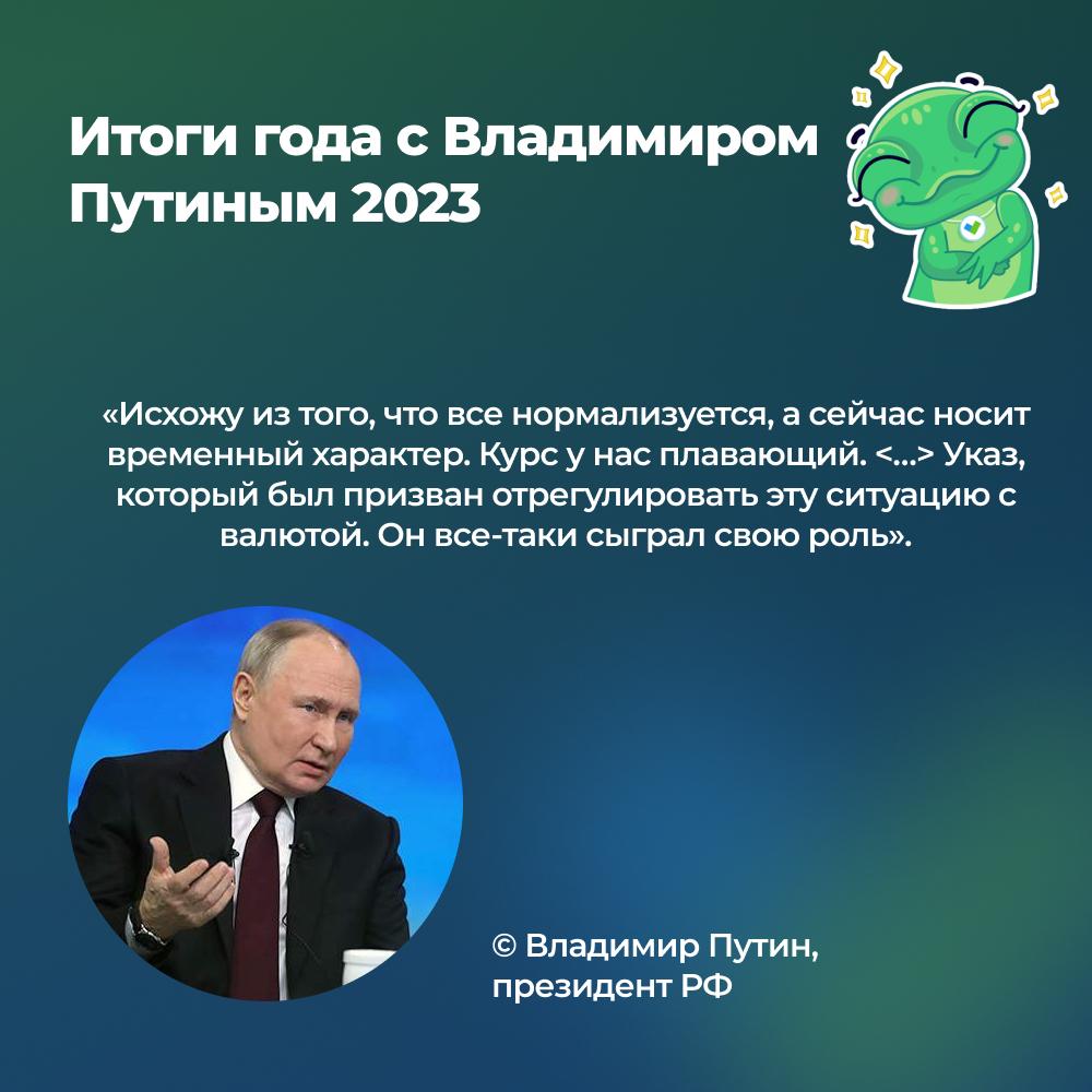 Россия не отказывается от доллара, а рубль скоро стабилизируется: что  пообещал Путин россиянам?