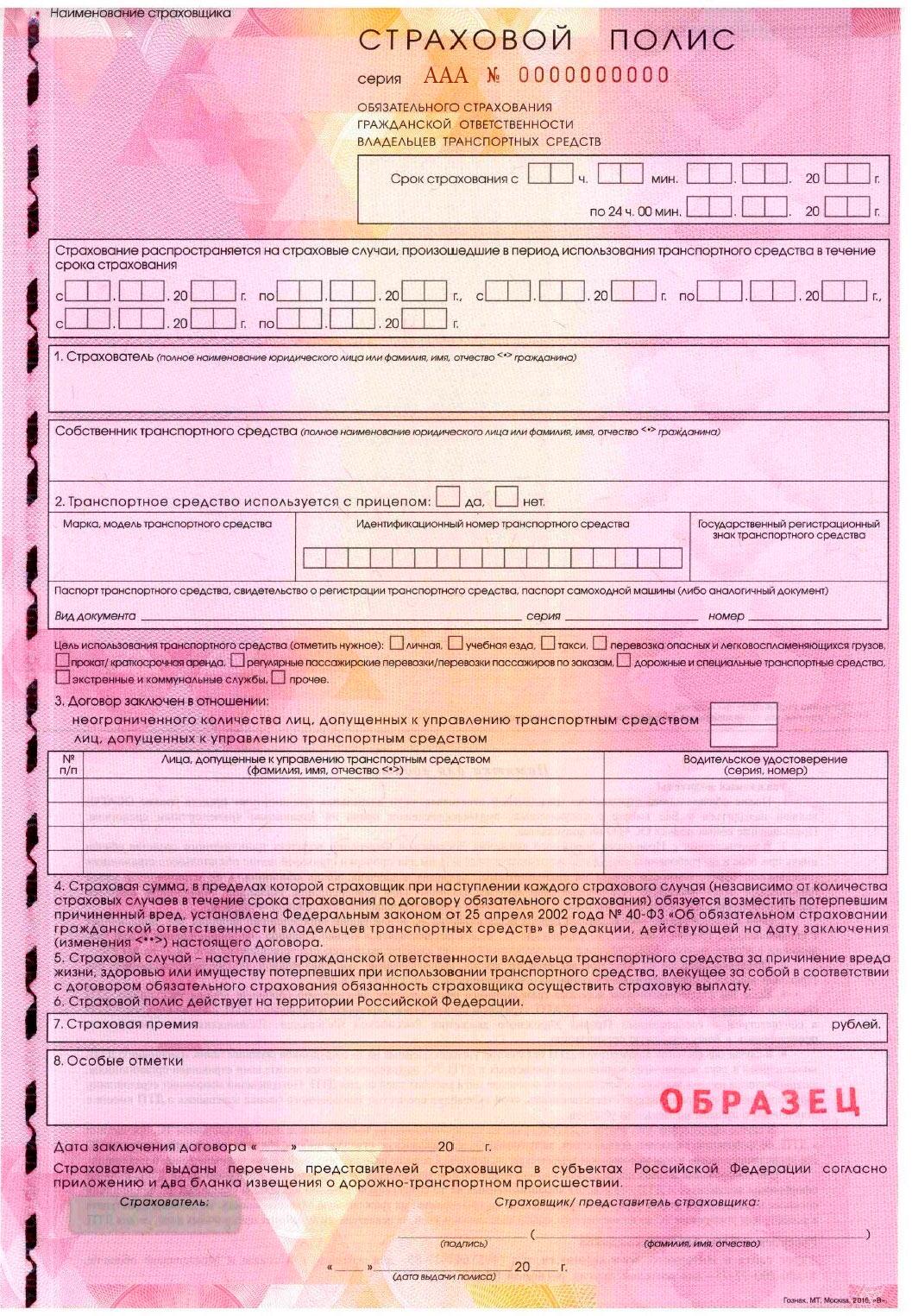 Может ли страховая отказать в оформлении ОСАГО и что делать, если это произошло