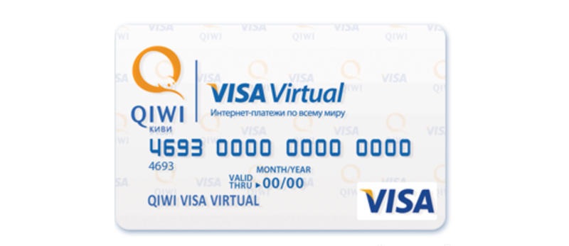 Виртуальная карта Qiwi Visa-1