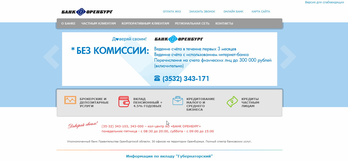 Регистрация в интернет-банкинге для юр лиц Банка Оренбург