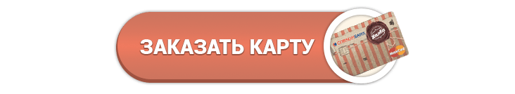 Изображение - Где можно оформить карту халва совкомбанка OCn24zCO7ar1xy95wFBhArSWssFREnNq